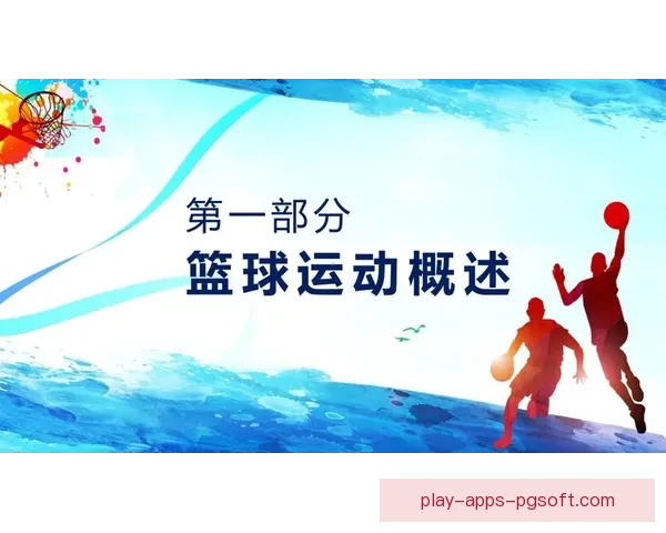 全面解读篮球比赛规则，助你成为篮球规则达人