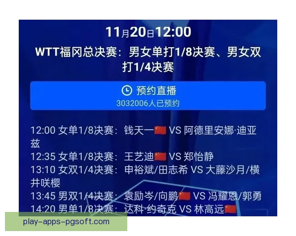 乒乓球全程直播：华丽回合燃情开启