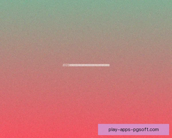 2023年波士顿马拉松赛事大揭秘：冠军险胜、突破纪录引爆现场热情