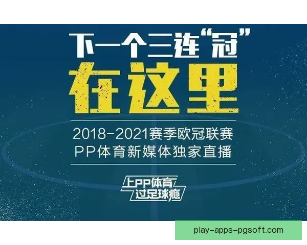 全方位体育新媒体：足球直播全覆盖